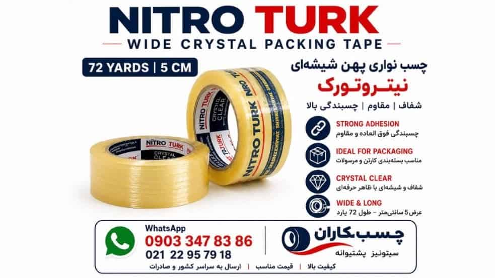چسب پهن نیترو ترک انتخابی کاربردی برای بسته‌بندی و کارتن